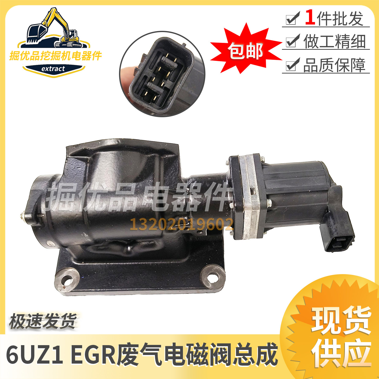 挖掘机配件五十铃6UZ1庆铃VC46发动机EGR阀废气循环电磁阀总成