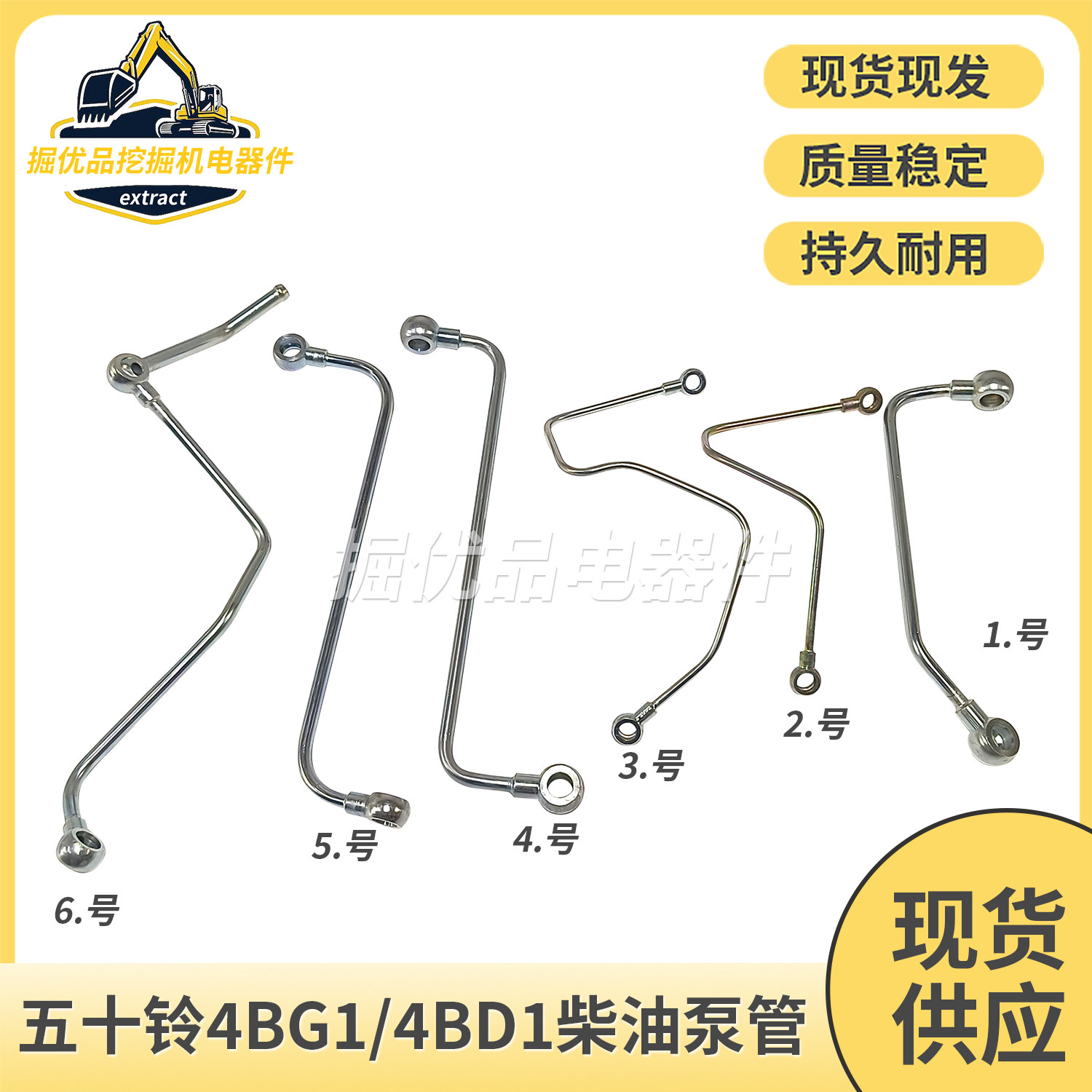 挖机五十铃4BD1/4BG1喷油嘴油管增压器缸体机油管柴油泵高压油管