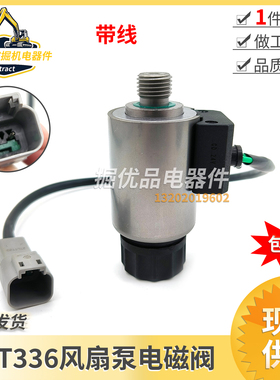 卡特E330D/336D/340/345/349D/374/390D风扇泵电磁阀215-3356挖机