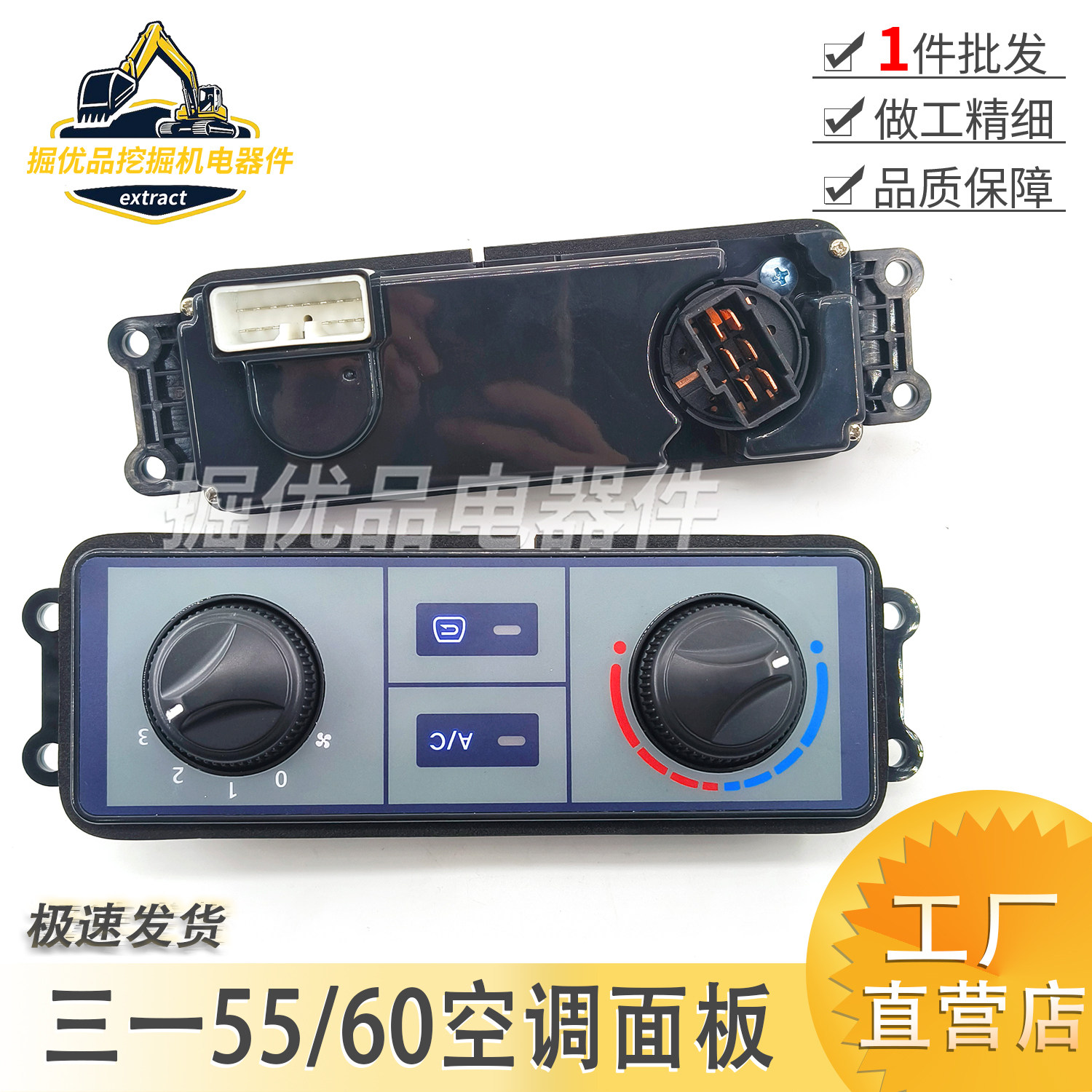 挖掘机配件三一55 60-9-10空调控制面板开关旋钮12/24V 6028/6031