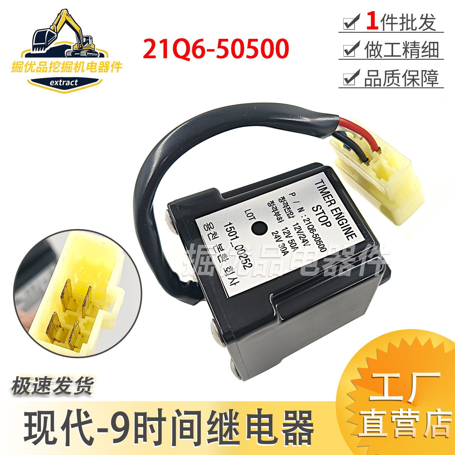 现代挖掘机配件 R150 210 215 305 335-9T-7时间继电器21Q6-50500