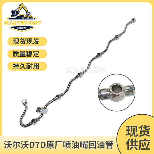 挖掘机配件喷油嘴回油管