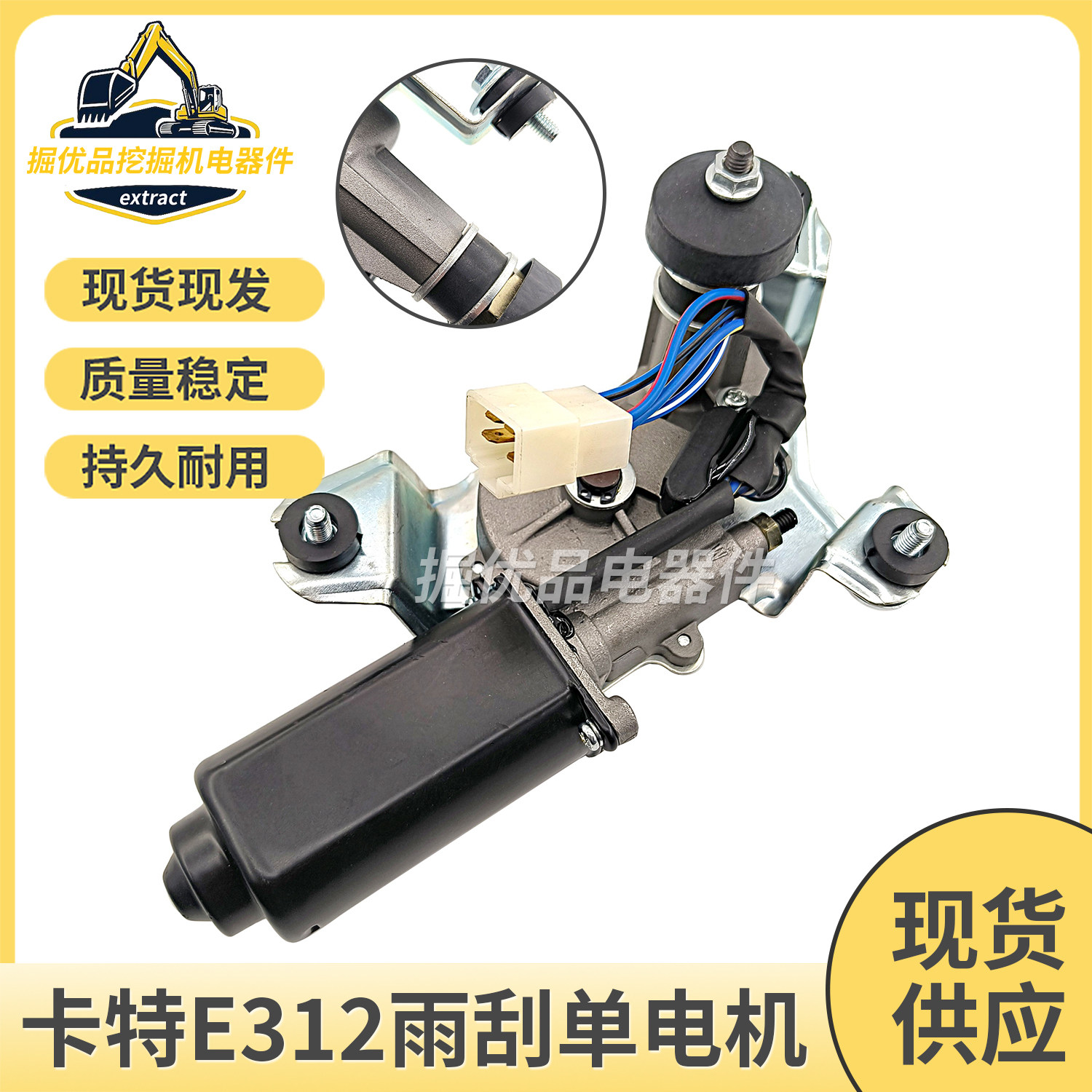 挖掘机卡特E312 313 320 330 336 D雨刮电机臂片总成支架雨刷马达