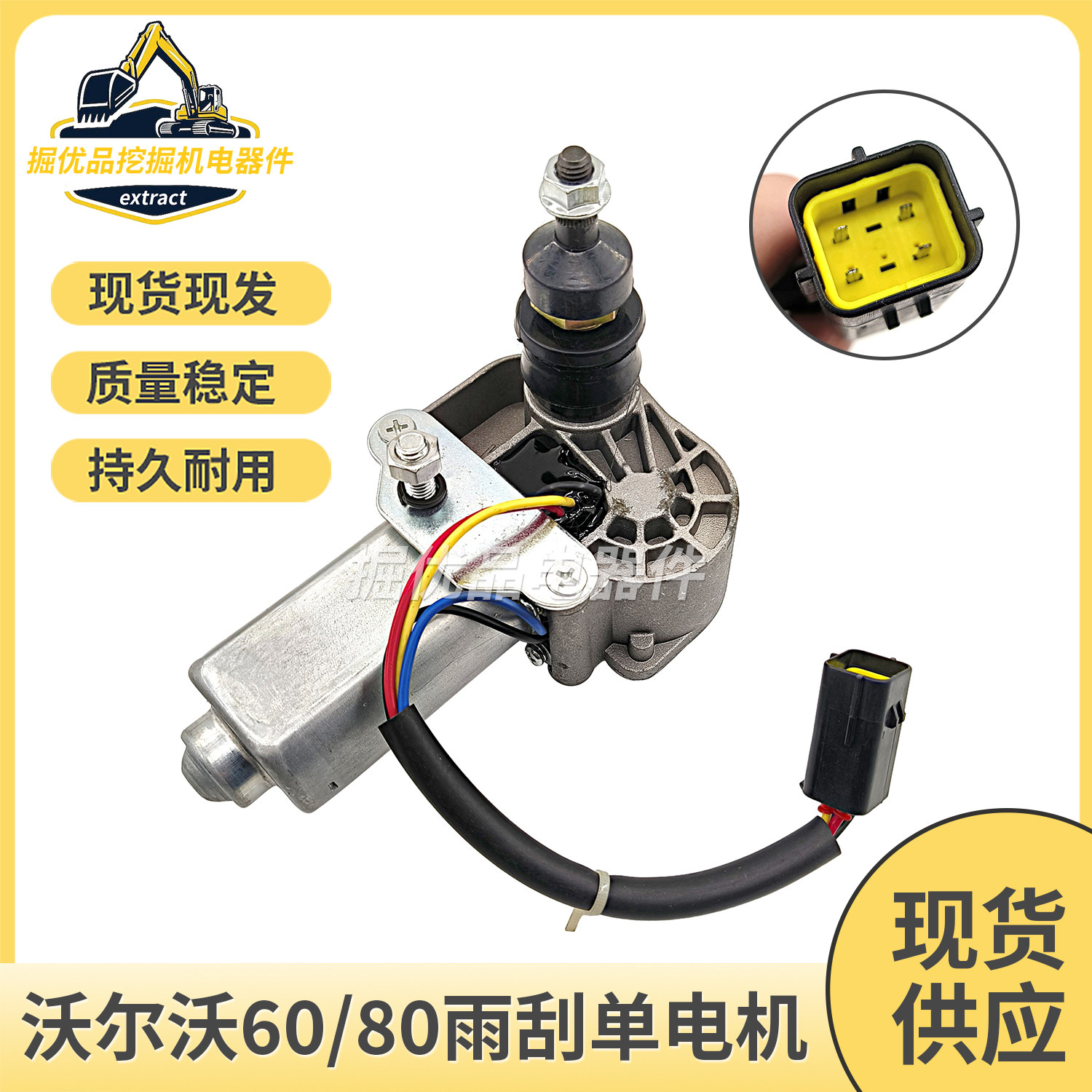 挖掘机配件沃尔沃EC60-80雨刮电机马达EC210 360 480雨刮器总成