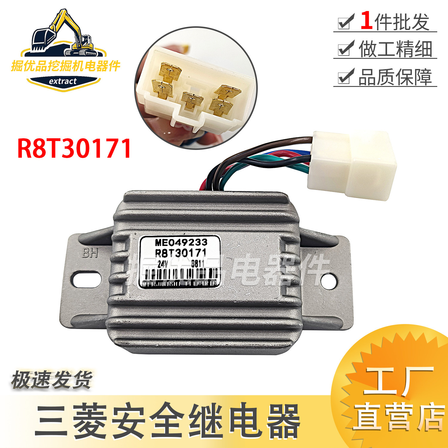 ME049233神钢加藤三菱6D24/6D34挖掘机安全启动继电器R8T30171