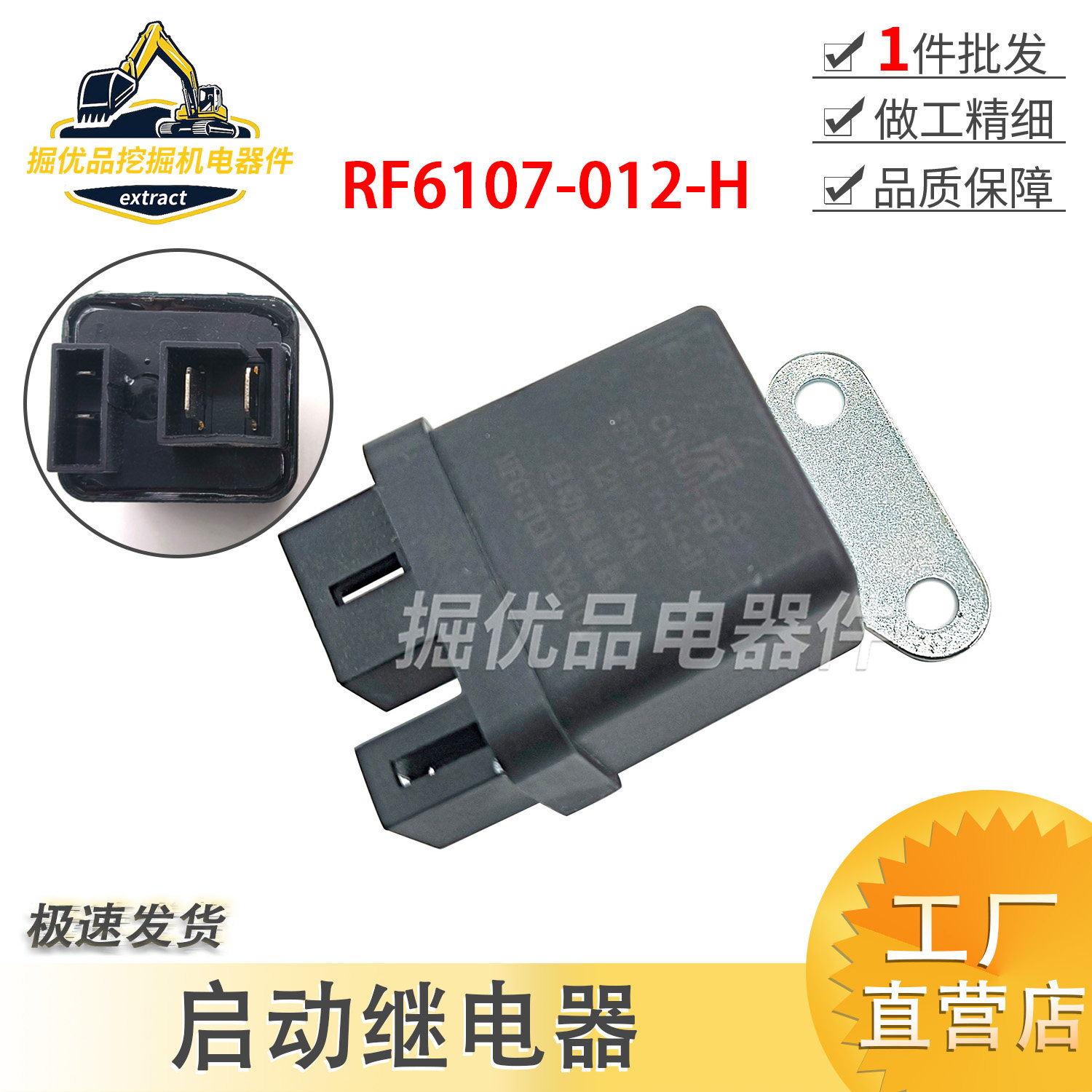 RF6107-012-H挖掘机钩机徐工XE60DA 75D启动预热继电器点火继电器