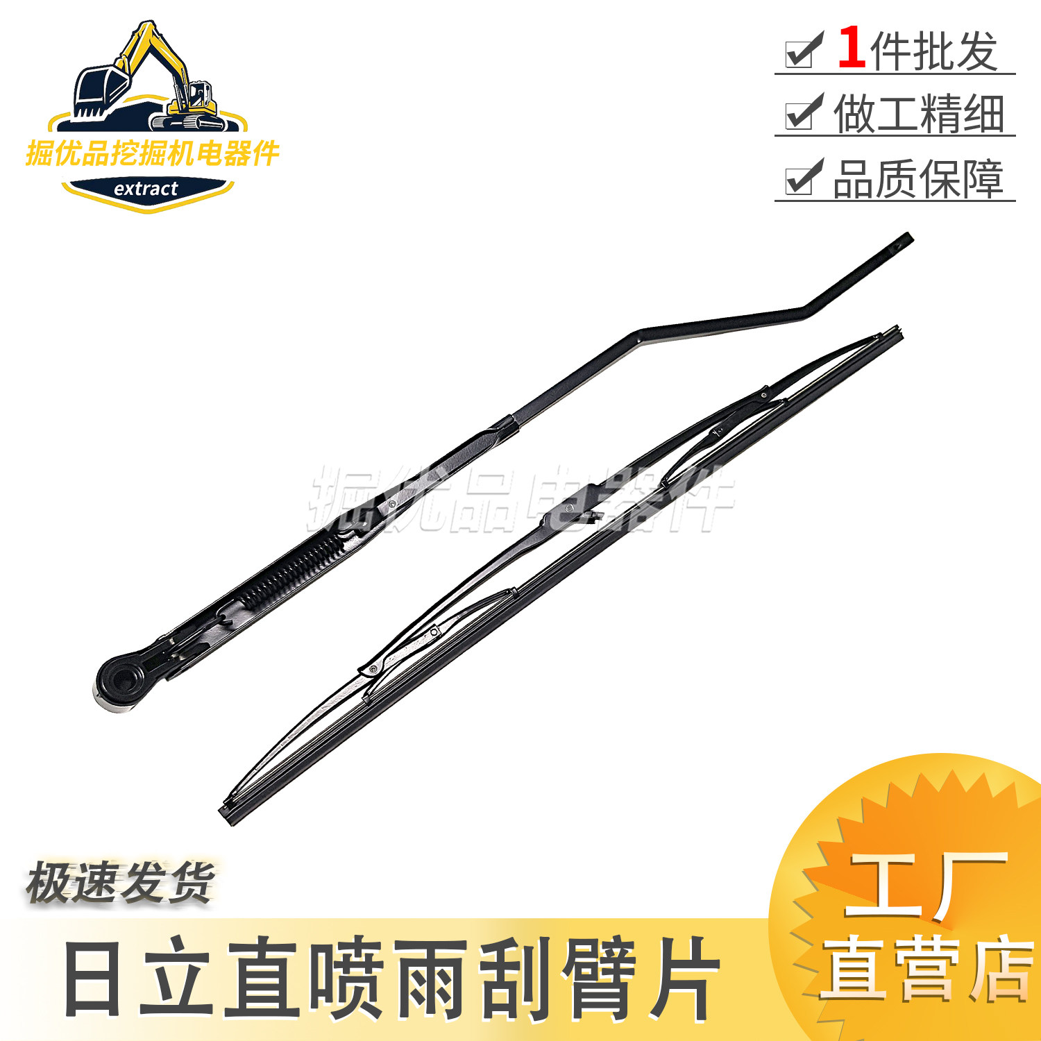 适用日立ZAX/ZX120/200/330-6/-3G挖掘机配件直喷雨刷器雨刮臂/片