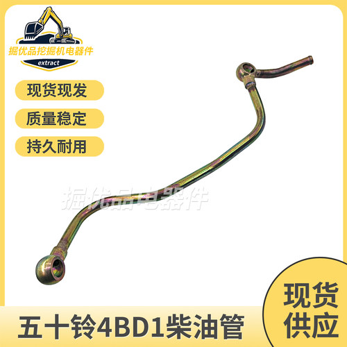 五十铃4BD1/4BG1柴油泵三通管喷油嘴增压器缸体机油管高压油管
