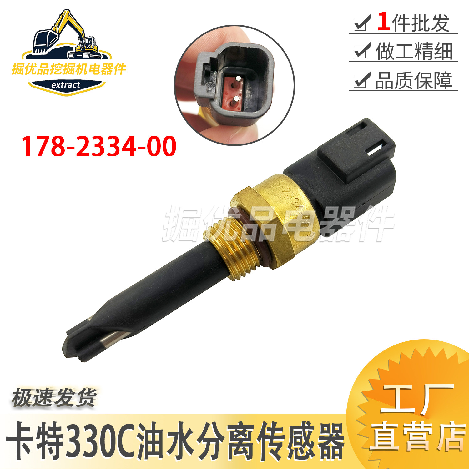 卡特CAT312C 320 329D 330C 336D油水分离器传感器开关178-2334