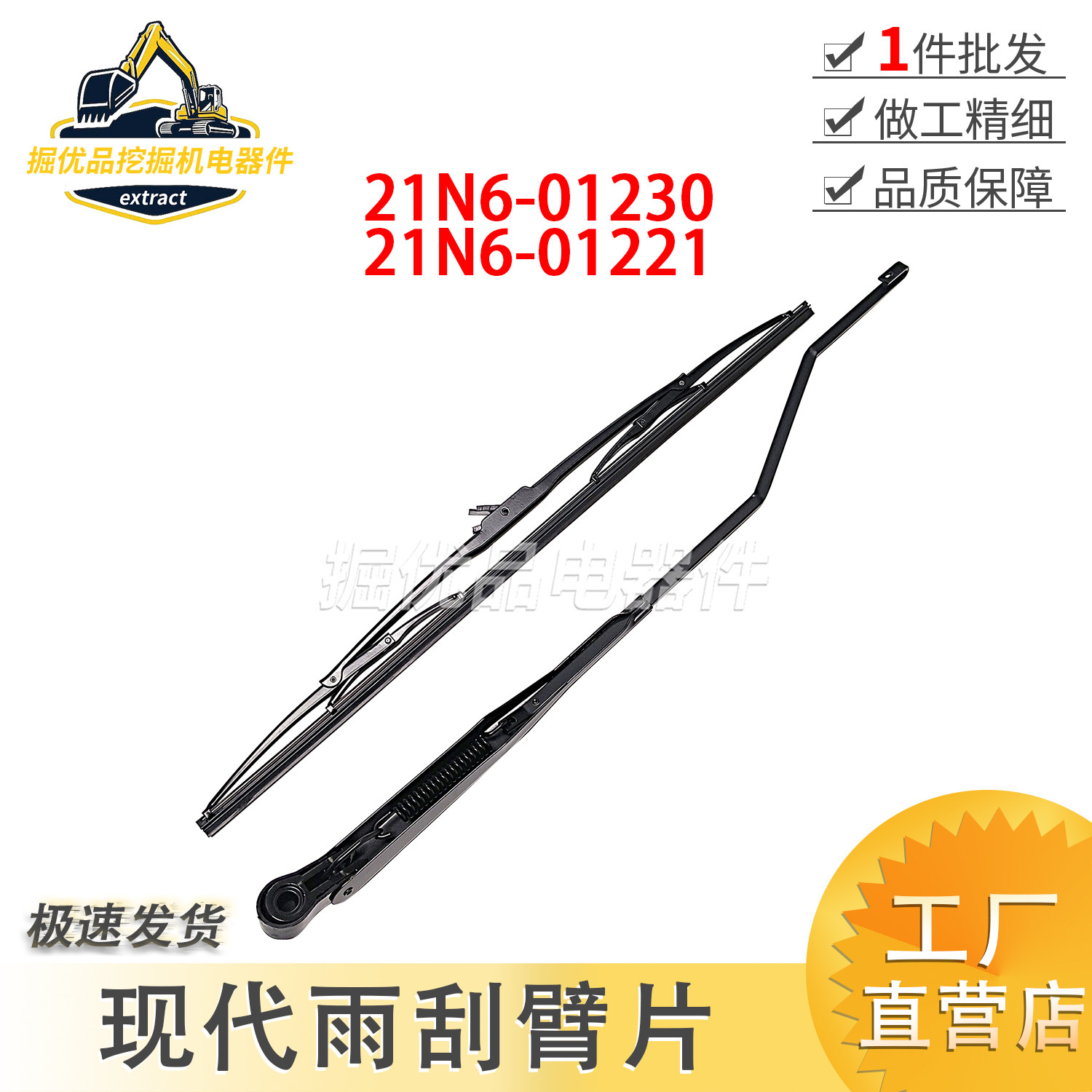 现代R130 150 200 215雨刮臂片雨刮器雨刷21N6-01230 21N6-01221