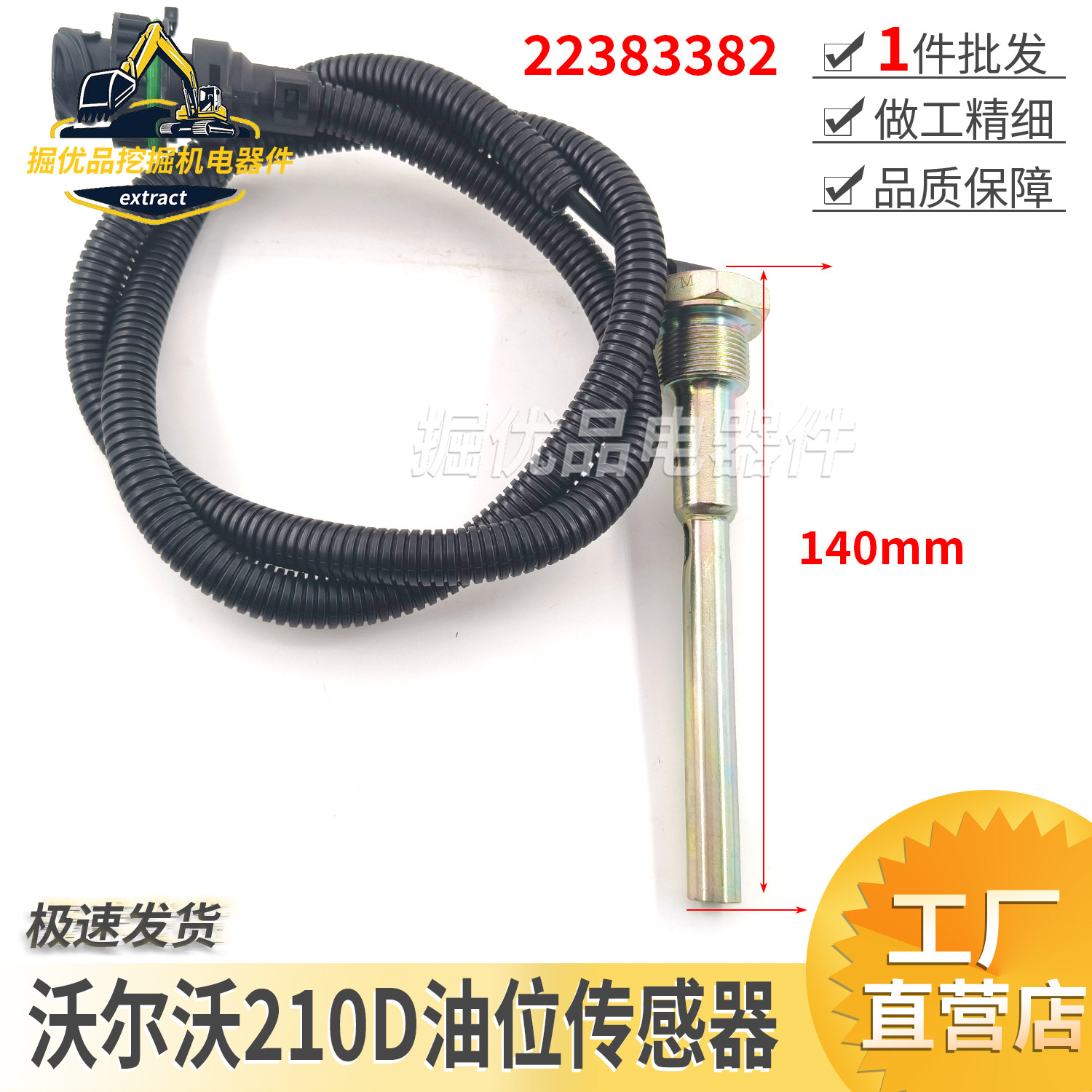 挖机沃尔沃/临工225F 210 220D/D6E发动机机油油位传感器22383382