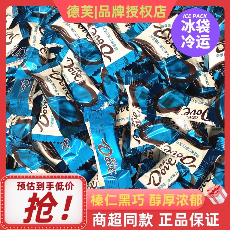 德芙6g榛仁黑巧克力小巧粒排块结婚庆喜糖果零食休闲小吃散装批发