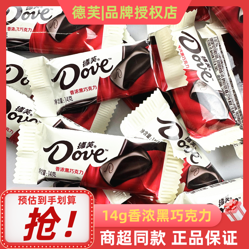 德芙14g香浓黑巧克力儿童休闲小零食结婚婚庆喜糖糖果散装批发