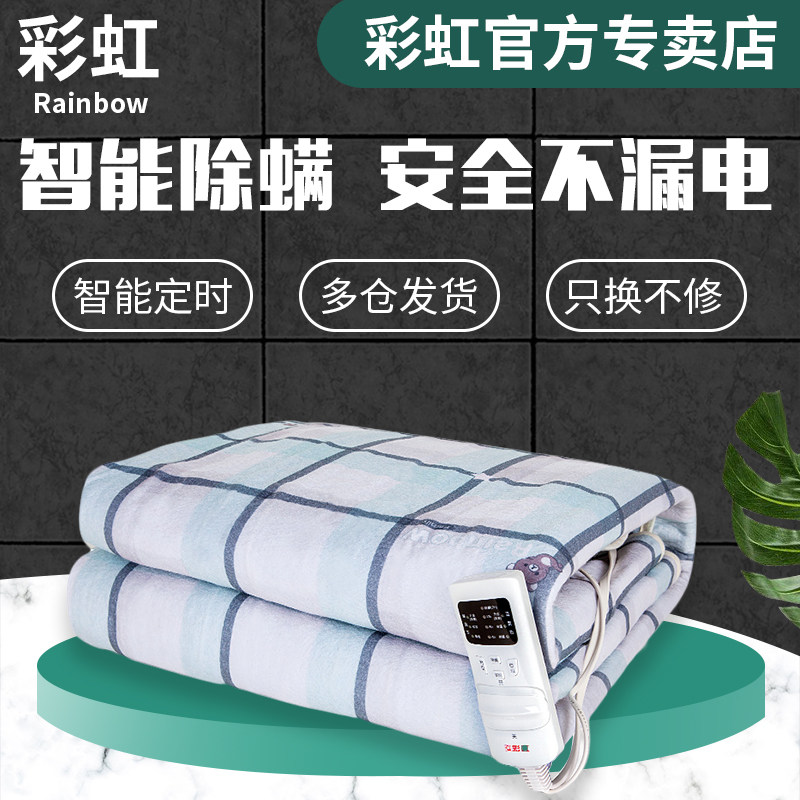 彩虹牌电热毯双人双控调温双温1.5米床1.8家用安全电褥子除螨除湿