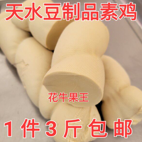 甘肃天水特产小吃天水素鸡五香豆腐干豆制品新鲜素食大豆腐