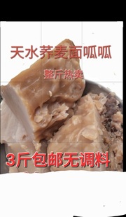 甘肃天水特产小吃呱呱瓜瓜面皮凉皮凉粉整块无调料3斤包邮