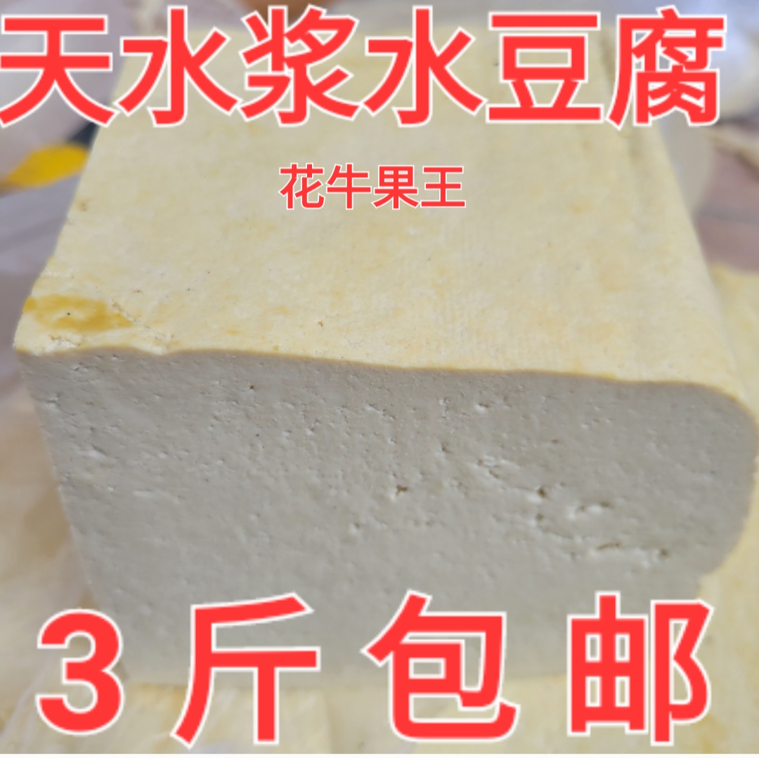 甘肃天水特产小吃天水豆腐浆水豆腐老豆腐素鸡五香豆腐干豆制品