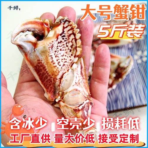大号元宝蟹钳5斤装冰少顺丰发货