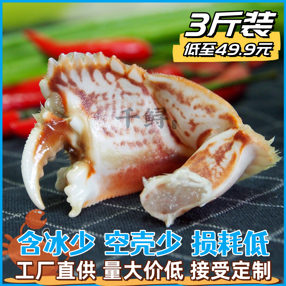 【3斤装 冰少】元宝蟹脚面包蟹钳 新鲜冷冻水产馒头蟹腿餐饮饭店 水产肉类/新鲜蔬果/熟食 梭子蟹 原图主图