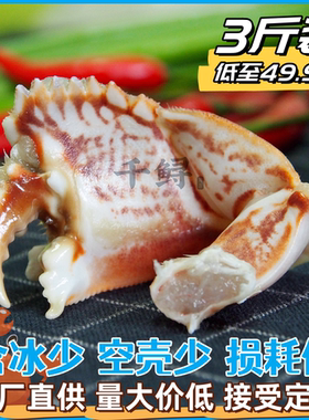 【3斤装 冰少】元宝蟹脚面包蟹钳新鲜冷冻水产馒头蟹工厂顺丰发货