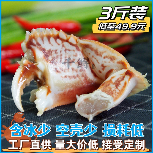 元宝蟹钳3斤装冰少工厂顺丰发货