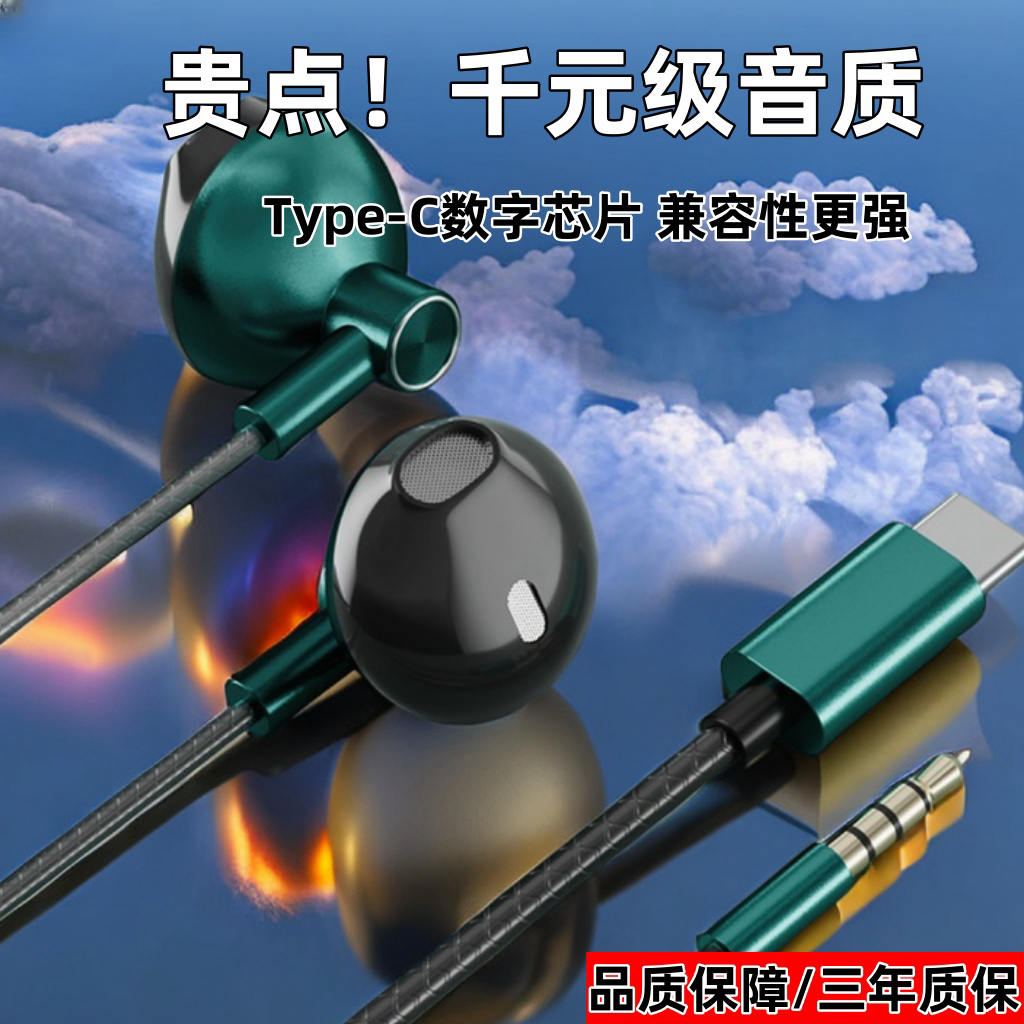 type-c耳机有线入耳式圆孔游戏电竞适用于OPPO小米华为vivo通用