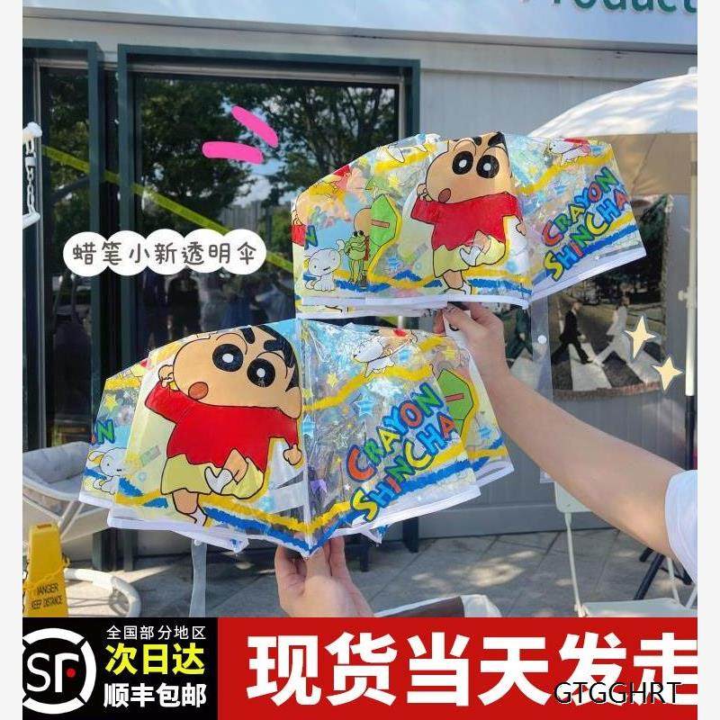 蜡笔小新透明雨伞三折伞全自动网红直柄伞可爱折叠儿童成人加厚女,居家日用,伞,淘宝优惠券,粉丝福利购,淘宝优惠卷