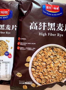 原味高纤黑麦片1250g免煮即食无蔗糖粗粮代餐早餐中老年人速食品