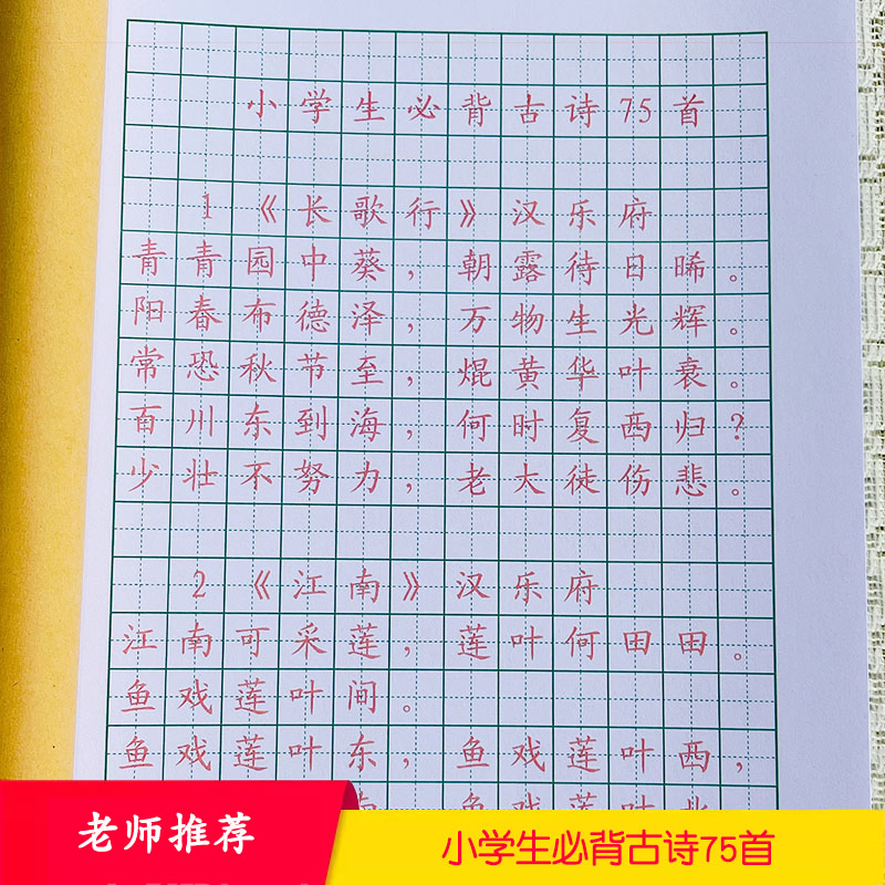 国学小学生必背古诗75首楷体铅笔硬笔钢笔练字帖描红本字帖