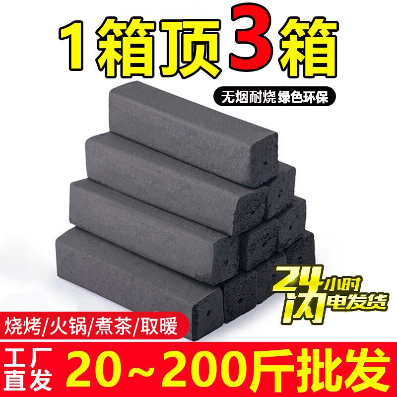 木炭烧烤碳无烟家用室内