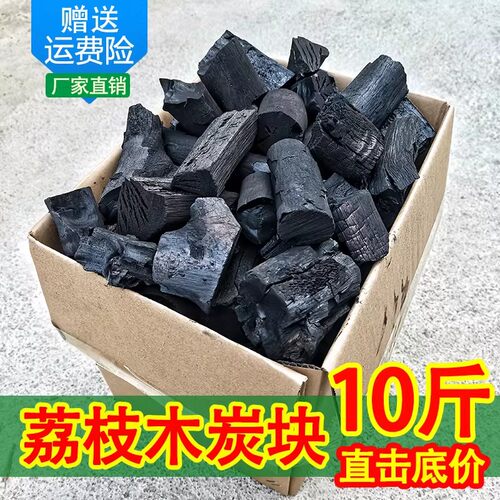 荔枝果木炭无烟烧烤碳家