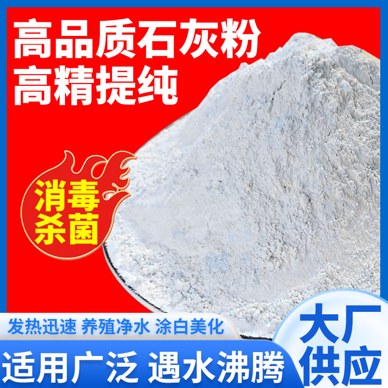 高纯度生石灰粉消毒除湿防霉