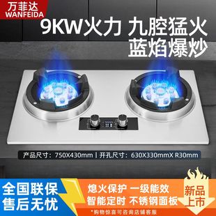 万菲达新款智能定时9kw火力九腔双灶猛火燃气灶爆炒台式嵌入式