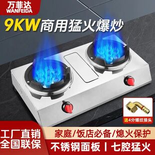 万菲达燃气灶家用商用9KW猛火直喷煤气家用饭店单灶液化气天然气