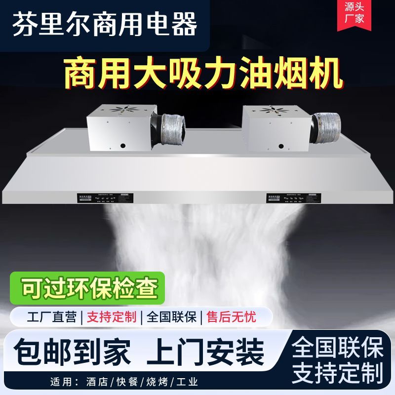 商用净化一体机油烟机农