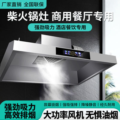 商用油烟机不锈钢排烟一