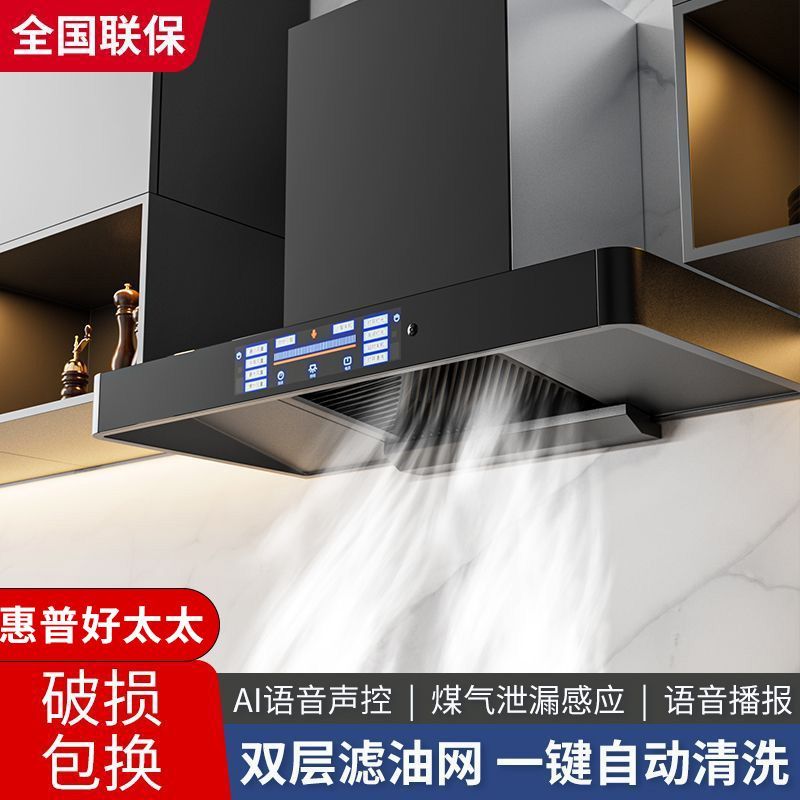 惠普好太太顶吸式油烟机
