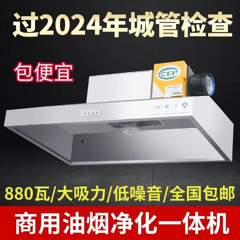 抽油烟机商用净化一体机