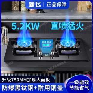 新飞燃气灶双灶直喷猛火灶家用嵌入式天然气台式液化气灶煤气灶炉