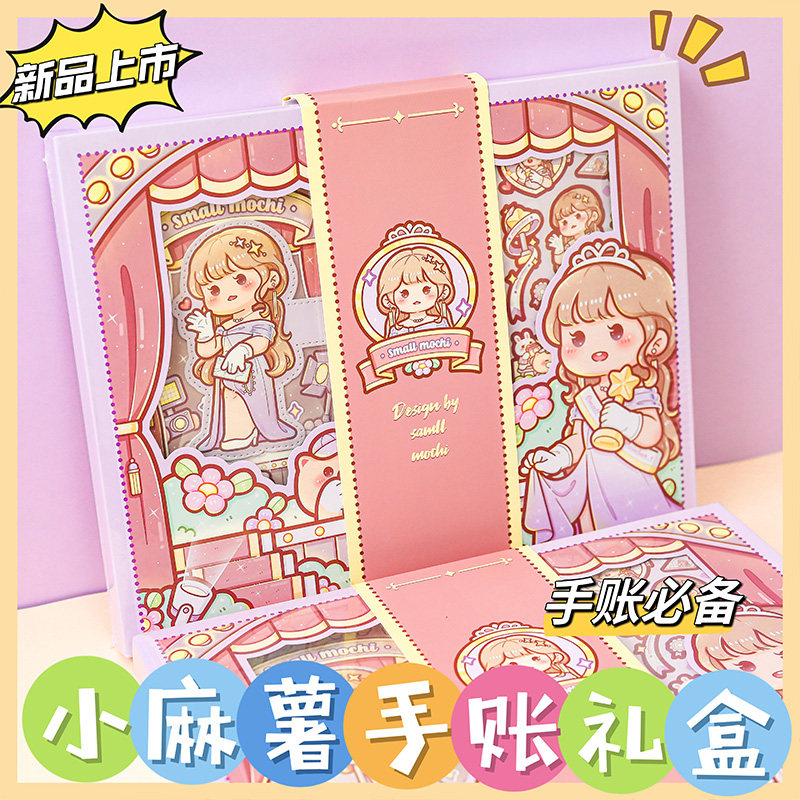 duga多加小麻薯冉冉之星手帐套装笔记本本子高颜值女孩记事本大礼