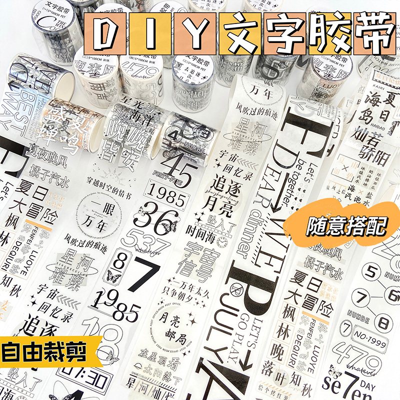 文字胶带DIY新品特油手帐胶带可爱ins素材简约和纸pet 黑白胶卷易裁剪自带离型纸胶条高颜值学生手账贴纸贴画 文具电教/文化用品/商务用品 胶带/胶纸/胶条 原图主图