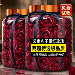 云南冻干墨红玫瑰花大罐玫瑰花干特选级大朵新货花冠茶泡水可试喝