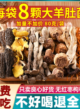 云南松茸菌汤包七彩菌菇汤料包干货旗舰店炖鸡羊肚菌山珍煲汤食材