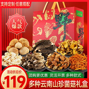 L款春节送礼年货云南山珍大礼包菌菇礼盒羊肚菌特产野生菌干货