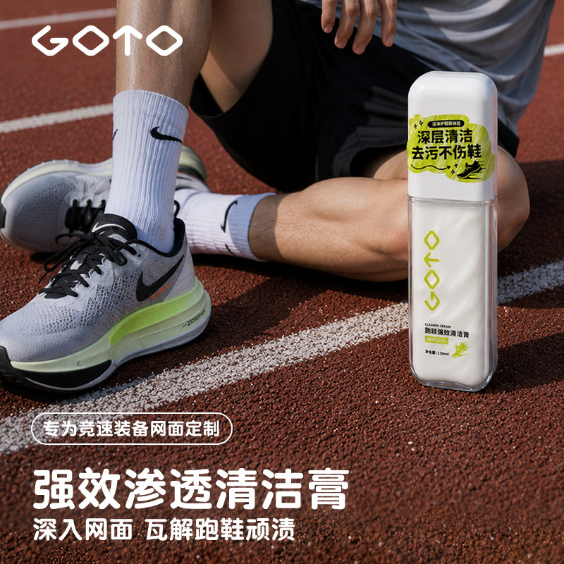 GOTO跑鞋强效清洁膏去污除异味