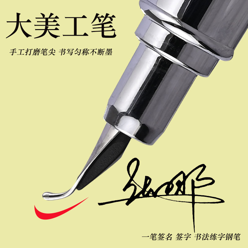 永生小钢炮书法练字美工笔