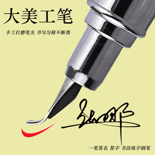 永生小钢炮书法练字美工笔