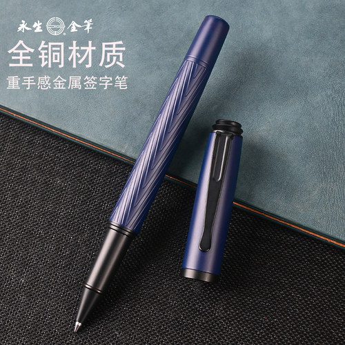 永生金属重手感签字笔领导签单笔