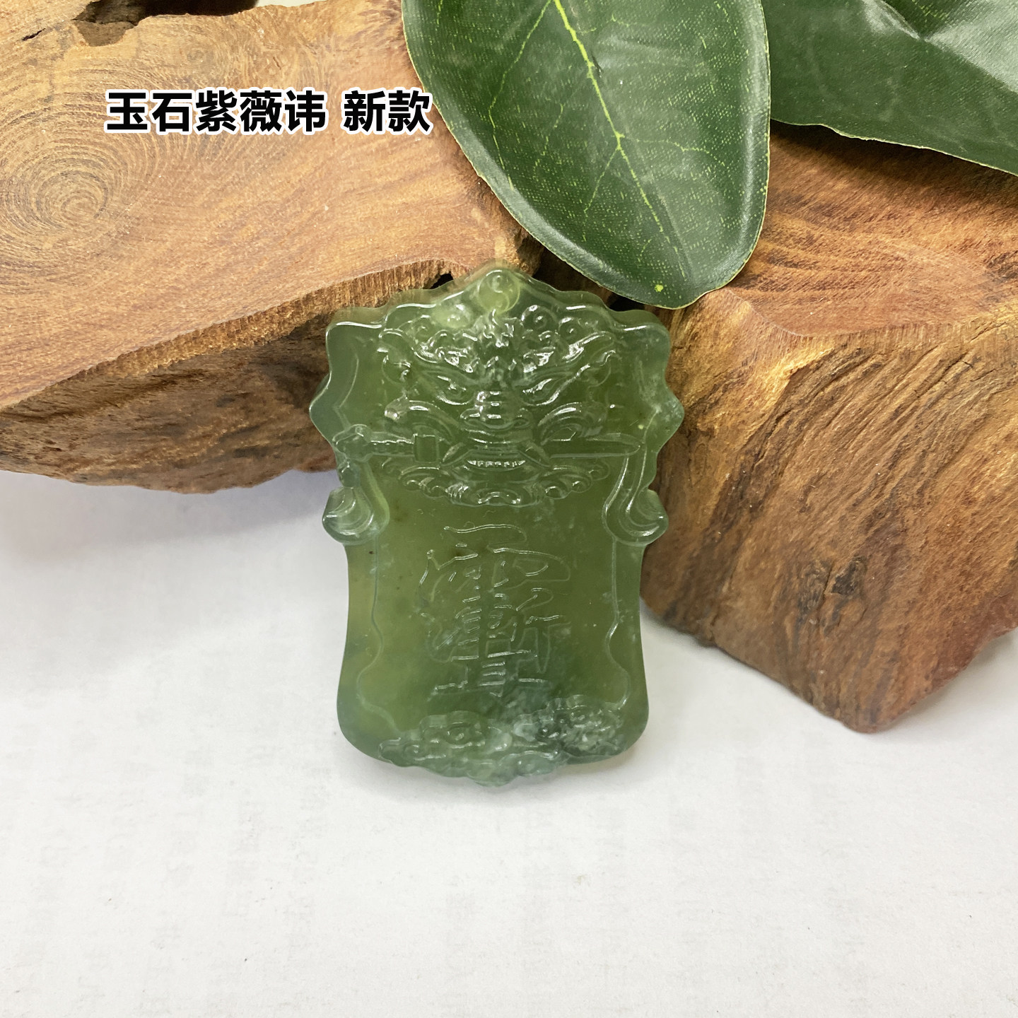 天然岫玉紫微讳玉石水墨玉挂坠精雕岫岩玉501挂件新中式男女送礼