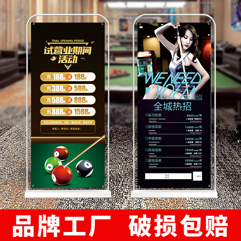 门型展架台球招聘海报设计定制架